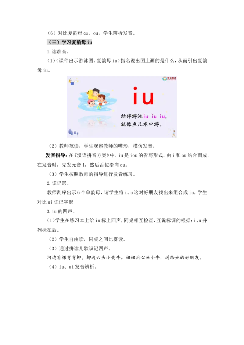 汉语拼音11ɑoouiu（教案）_一年级语文上册（统编版）_全套教学资源_课件教案2_语文1年级上册Word版教案