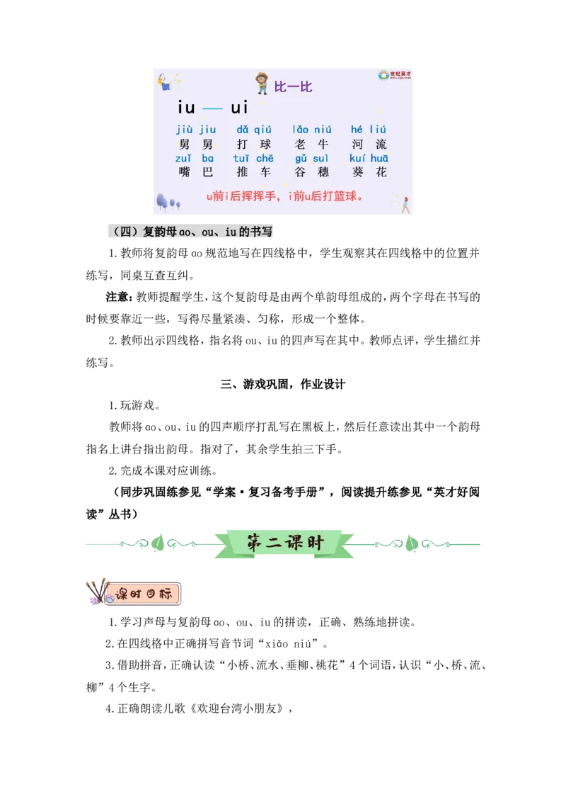 汉语拼音11ɑoouiu（教案）_一年级语文上册（统编版）_全套教学资源_课件教案2_语文1年级上册Word版教案