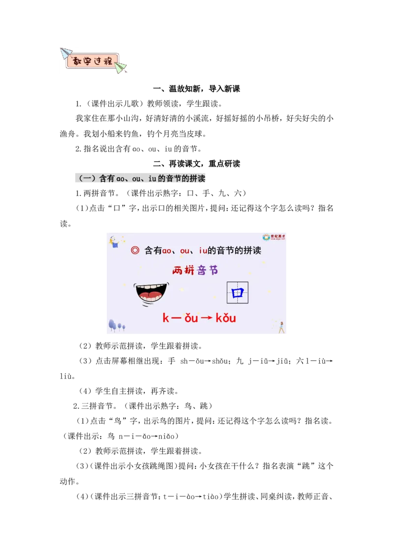 汉语拼音11ɑoouiu（教案）_一年级语文上册（统编版）_全套教学资源_课件教案2_语文1年级上册Word版教案