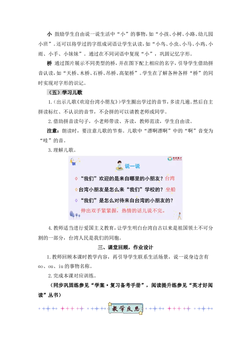 汉语拼音11ɑoouiu（教案）_一年级语文上册（统编版）_全套教学资源_课件教案2_语文1年级上册Word版教案