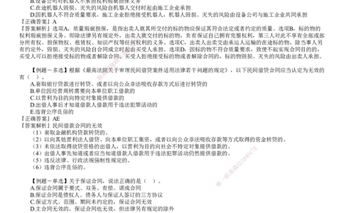 第02讲　建设工程合同法律制度（二）_2026年一建法规_2025年一建法规SVIP_03-习题精析✿实战特训✿模考通关_16-法规《习题解析班》张小强JG_第五章　建设工程合同法律制度