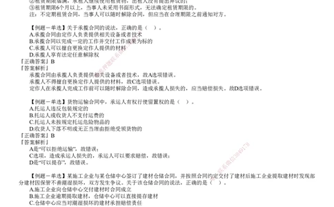 第02讲　建设工程合同法律制度（二）_2026年一建法规_2025年一建法规SVIP_03-习题精析✿实战特训✿模考通关_16-法规《习题解析班》张小强JG_第五章　建设工程合同法律制度