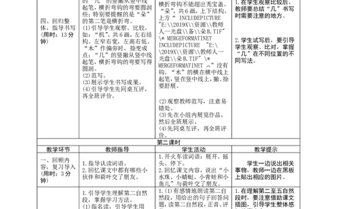 13《荷叶圆圆》导学案_一年级语文下册（统编版）_老课标资料_教案反思+导学案_表格式_1版表格式导学案
