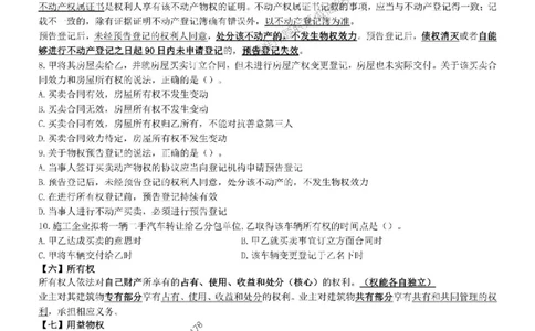一建法规-集训白皮书_1_2026年一建法规_2025年一建法规SVIP_05-考前密训✿央企特训✿机构普押_41-法规《集训白皮书》SMR推荐