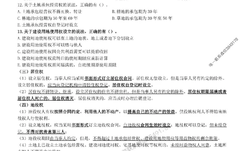 一建法规-集训白皮书_1_2026年一建法规_2025年一建法规SVIP_05-考前密训✿央企特训✿机构普押_41-法规《集训白皮书》SMR推荐