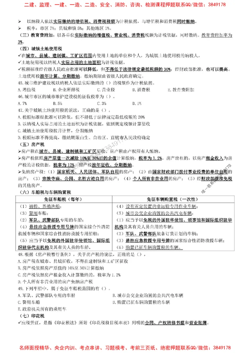 一建法规-集训白皮书_1_2026年一建法规_2025年一建法规SVIP_05-考前密训✿央企特训✿机构普押_41-法规《集训白皮书》SMR推荐