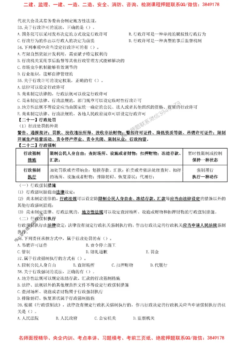 一建法规-集训白皮书_1_2026年一建法规_2025年一建法规SVIP_05-考前密训✿央企特训✿机构普押_41-法规《集训白皮书》SMR推荐