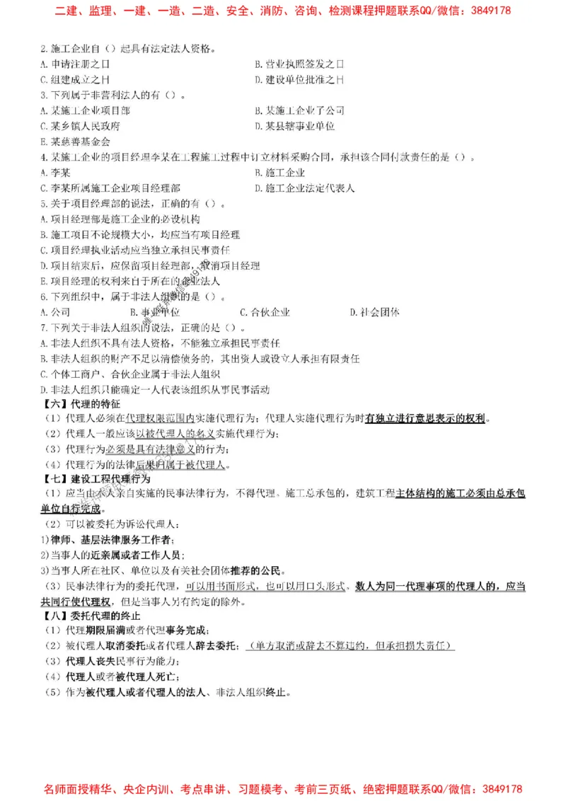 一建法规-集训白皮书_1_2026年一建法规_2025年一建法规SVIP_05-考前密训✿央企特训✿机构普押_41-法规《集训白皮书》SMR推荐