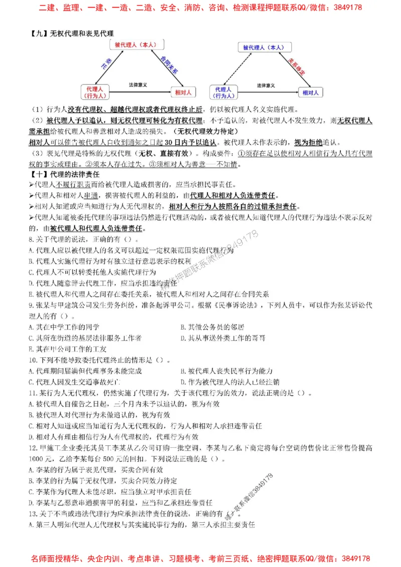 一建法规-集训白皮书_1_2026年一建法规_2025年一建法规SVIP_05-考前密训✿央企特训✿机构普押_41-法规《集训白皮书》SMR推荐
