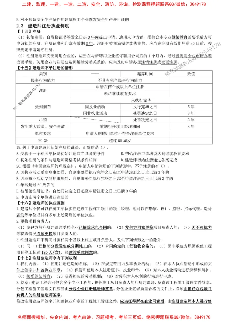 一建法规-集训白皮书_1_2026年一建法规_2025年一建法规SVIP_05-考前密训✿央企特训✿机构普押_41-法规《集训白皮书》SMR推荐