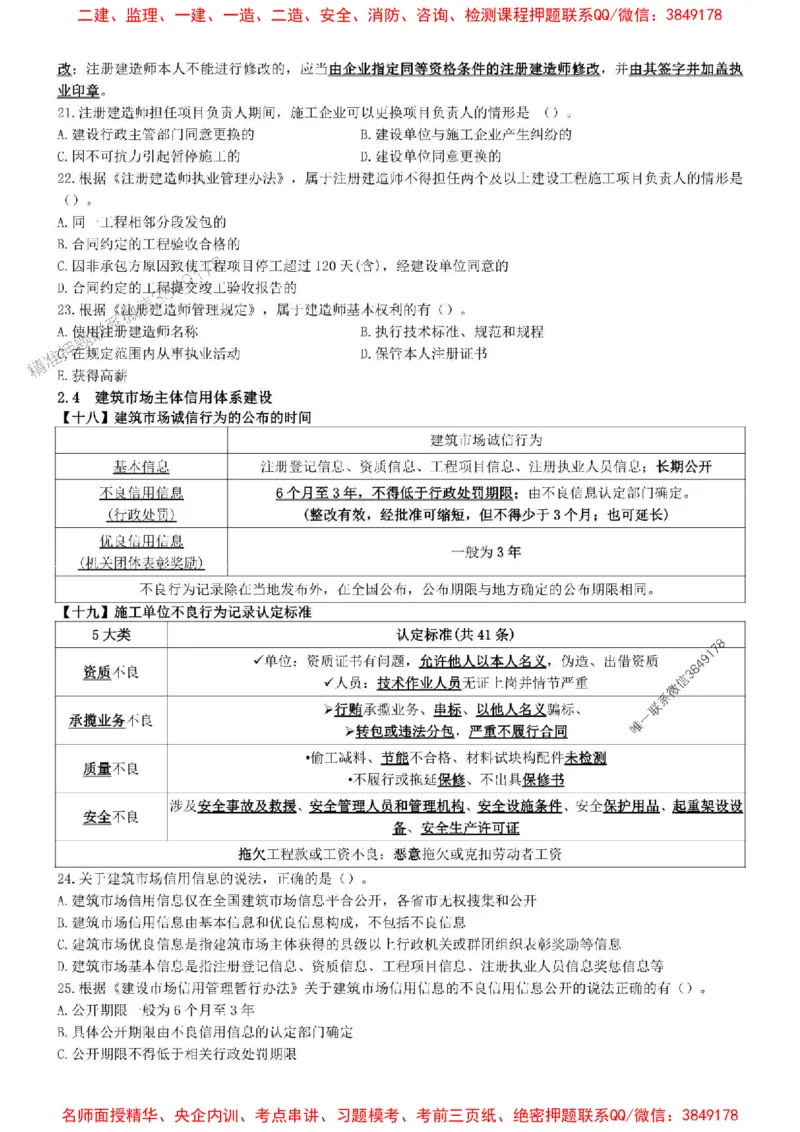 一建法规-集训白皮书_1_2026年一建法规_2025年一建法规SVIP_05-考前密训✿央企特训✿机构普押_41-法规《集训白皮书》SMR推荐