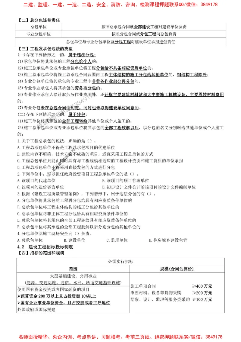 一建法规-集训白皮书_1_2026年一建法规_2025年一建法规SVIP_05-考前密训✿央企特训✿机构普押_41-法规《集训白皮书》SMR推荐