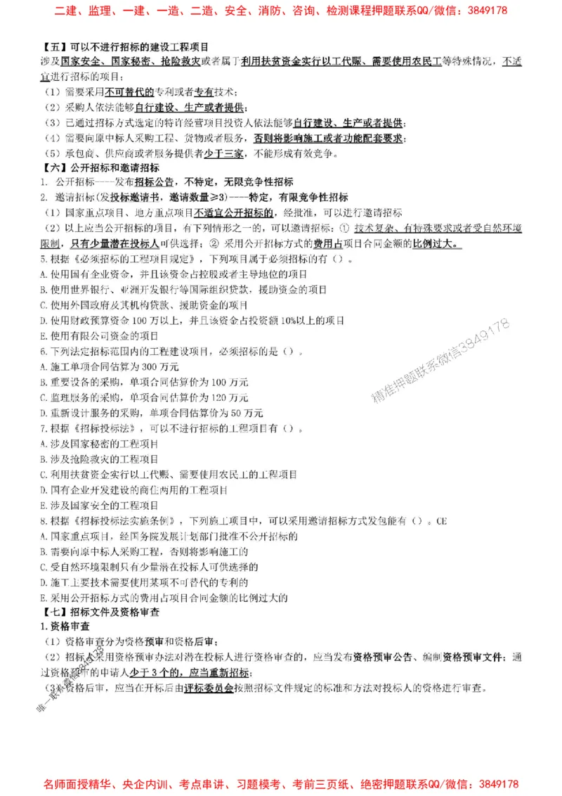 一建法规-集训白皮书_1_2026年一建法规_2025年一建法规SVIP_05-考前密训✿央企特训✿机构普押_41-法规《集训白皮书》SMR推荐