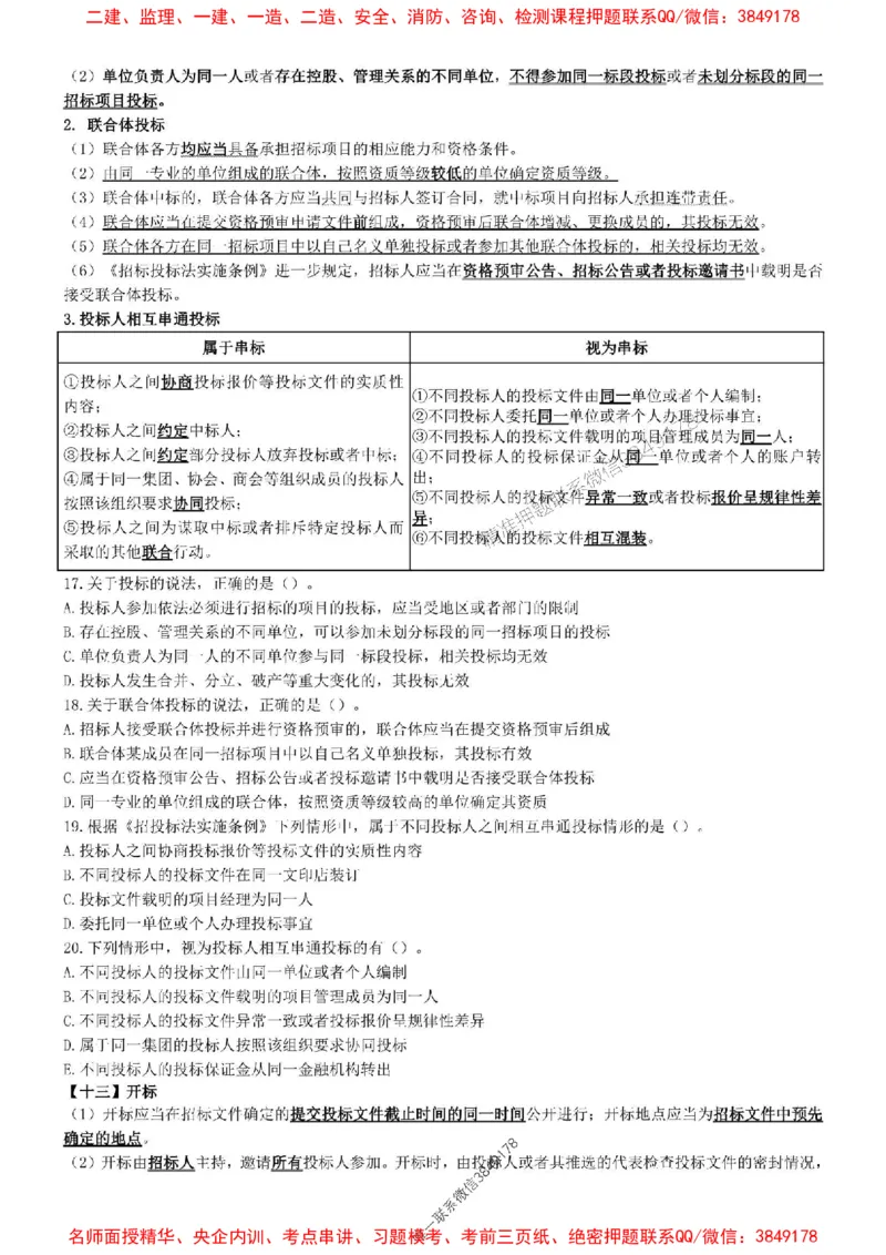 一建法规-集训白皮书_1_2026年一建法规_2025年一建法规SVIP_05-考前密训✿央企特训✿机构普押_41-法规《集训白皮书》SMR推荐