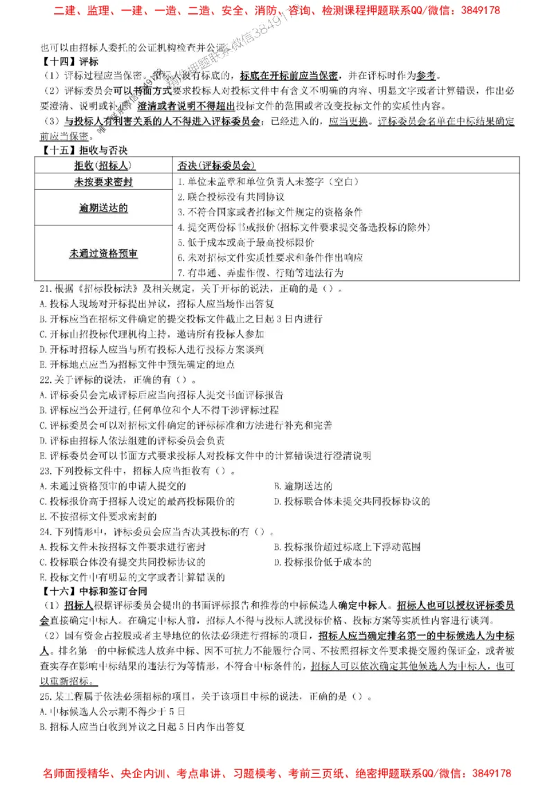 一建法规-集训白皮书_1_2026年一建法规_2025年一建法规SVIP_05-考前密训✿央企特训✿机构普押_41-法规《集训白皮书》SMR推荐