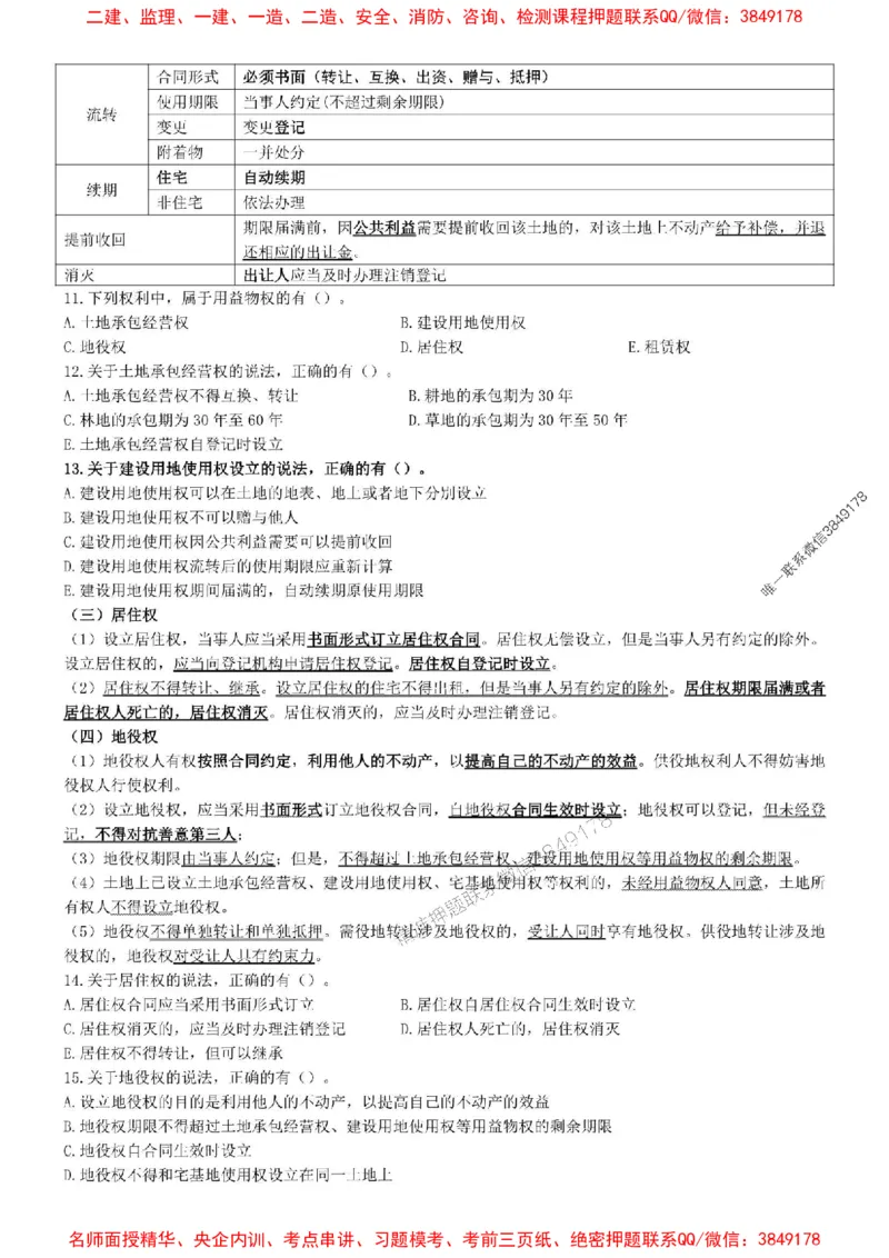 一建法规-集训白皮书_1_2026年一建法规_2025年一建法规SVIP_05-考前密训✿央企特训✿机构普押_41-法规《集训白皮书》SMR推荐