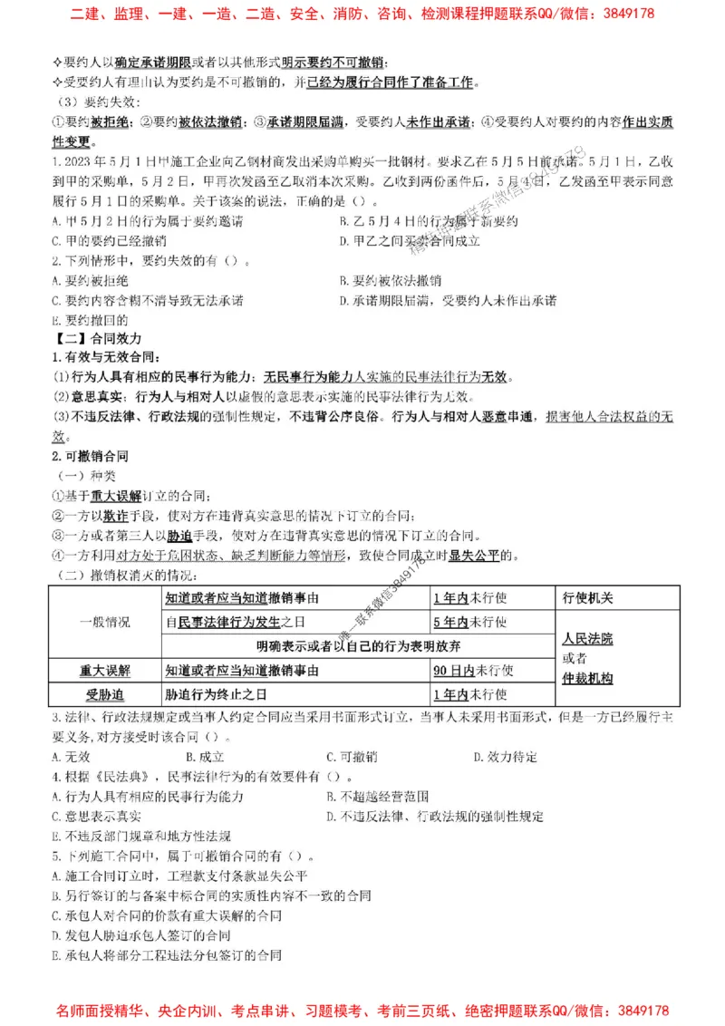 一建法规-集训白皮书_1_2026年一建法规_2025年一建法规SVIP_05-考前密训✿央企特训✿机构普押_41-法规《集训白皮书》SMR推荐