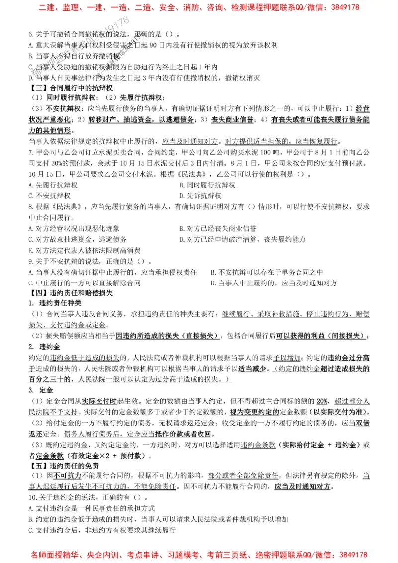 一建法规-集训白皮书_1_2026年一建法规_2025年一建法规SVIP_05-考前密训✿央企特训✿机构普押_41-法规《集训白皮书》SMR推荐