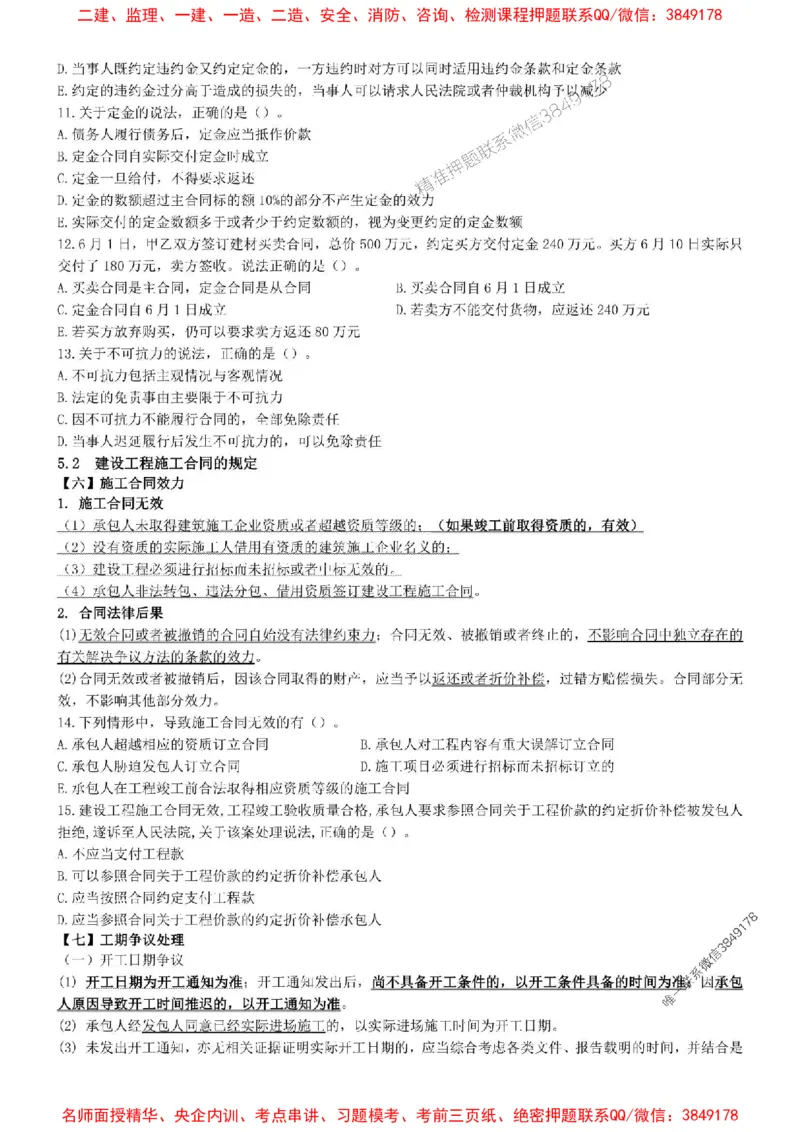 一建法规-集训白皮书_1_2026年一建法规_2025年一建法规SVIP_05-考前密训✿央企特训✿机构普押_41-法规《集训白皮书》SMR推荐