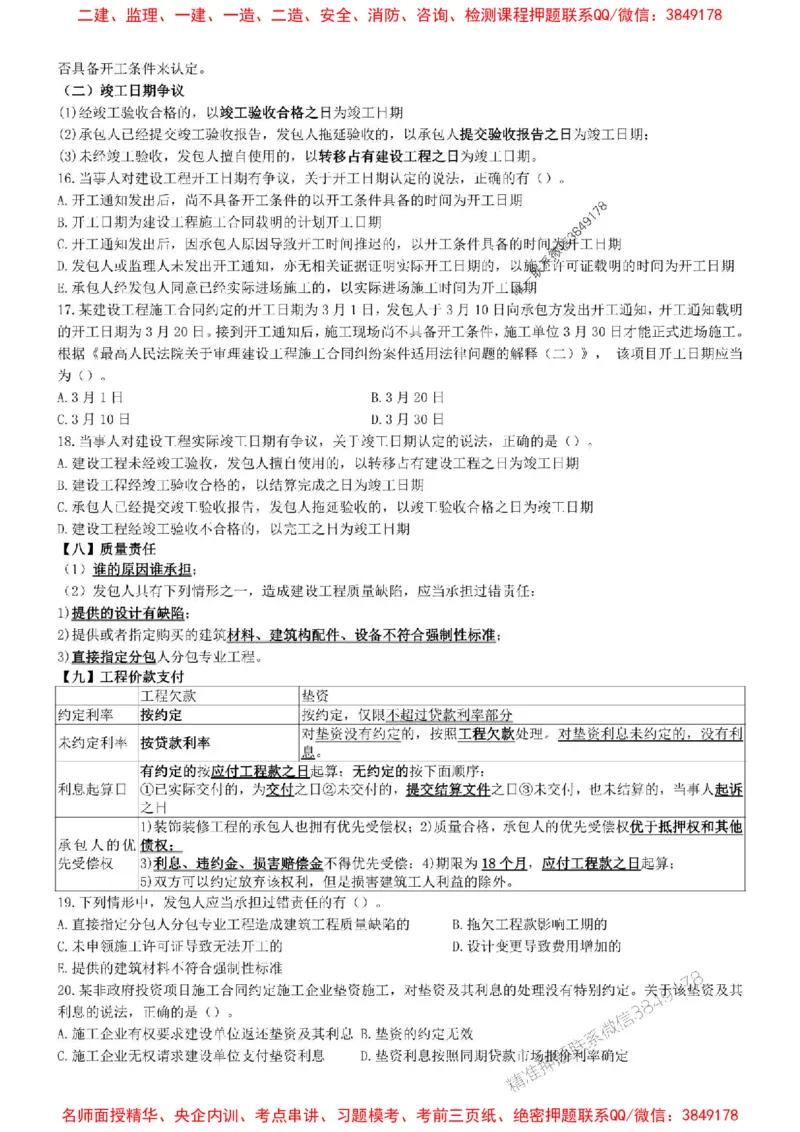 一建法规-集训白皮书_1_2026年一建法规_2025年一建法规SVIP_05-考前密训✿央企特训✿机构普押_41-法规《集训白皮书》SMR推荐