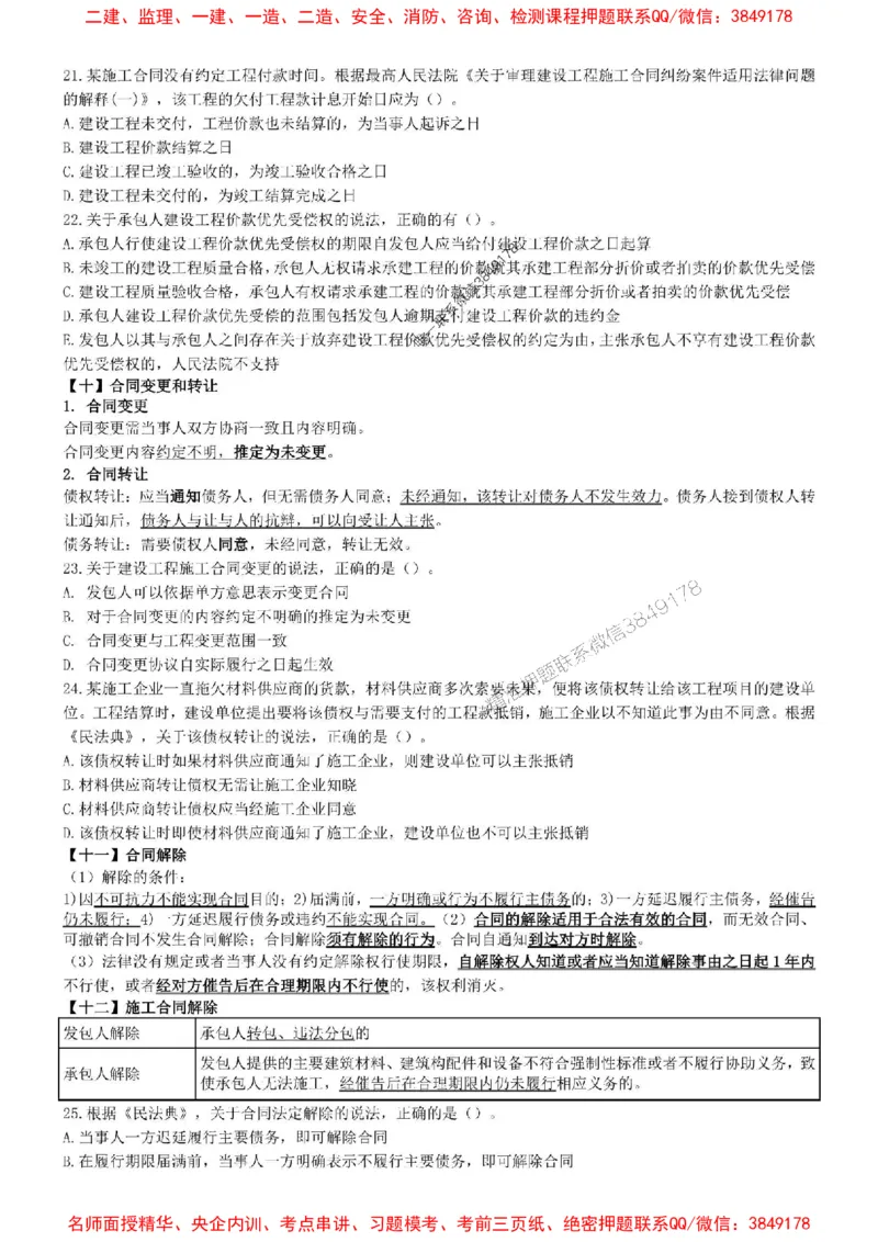 一建法规-集训白皮书_1_2026年一建法规_2025年一建法规SVIP_05-考前密训✿央企特训✿机构普押_41-法规《集训白皮书》SMR推荐