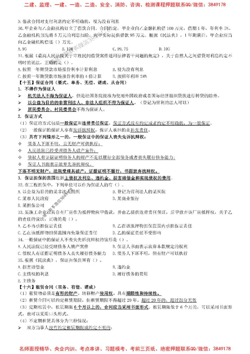 一建法规-集训白皮书_1_2026年一建法规_2025年一建法规SVIP_05-考前密训✿央企特训✿机构普押_41-法规《集训白皮书》SMR推荐