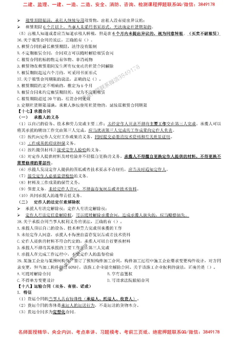 一建法规-集训白皮书_1_2026年一建法规_2025年一建法规SVIP_05-考前密训✿央企特训✿机构普押_41-法规《集训白皮书》SMR推荐