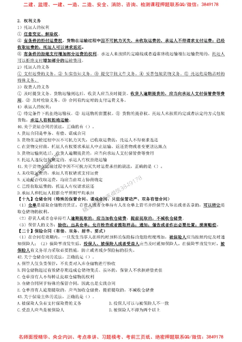 一建法规-集训白皮书_1_2026年一建法规_2025年一建法规SVIP_05-考前密训✿央企特训✿机构普押_41-法规《集训白皮书》SMR推荐