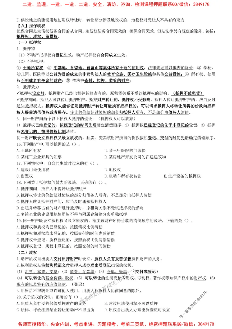 一建法规-集训白皮书_1_2026年一建法规_2025年一建法规SVIP_05-考前密训✿央企特训✿机构普押_41-法规《集训白皮书》SMR推荐