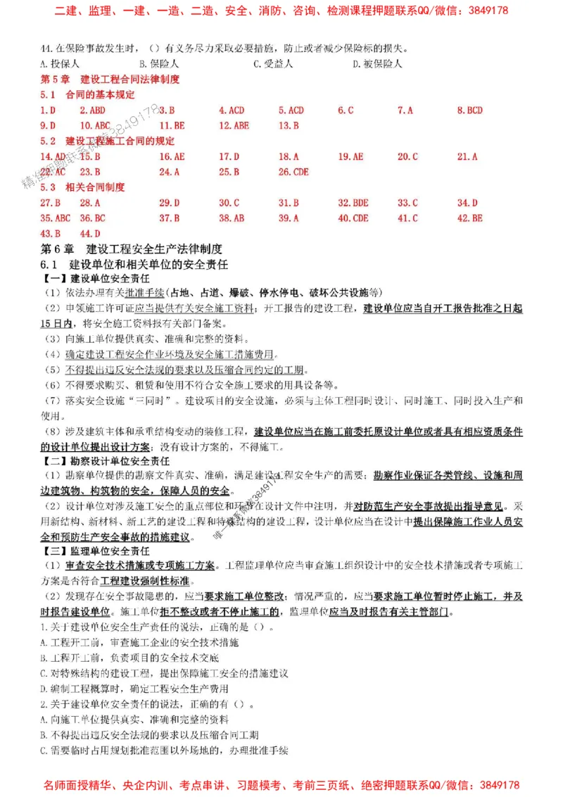 一建法规-集训白皮书_1_2026年一建法规_2025年一建法规SVIP_05-考前密训✿央企特训✿机构普押_41-法规《集训白皮书》SMR推荐