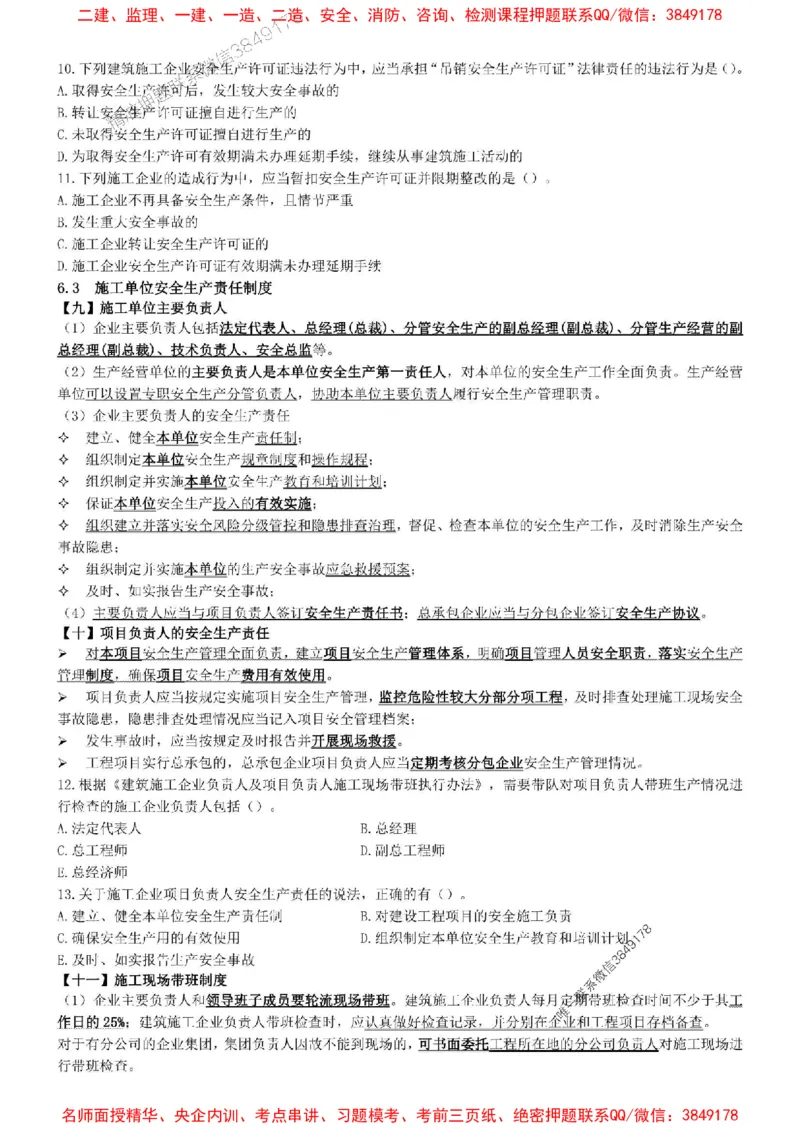 一建法规-集训白皮书_1_2026年一建法规_2025年一建法规SVIP_05-考前密训✿央企特训✿机构普押_41-法规《集训白皮书》SMR推荐