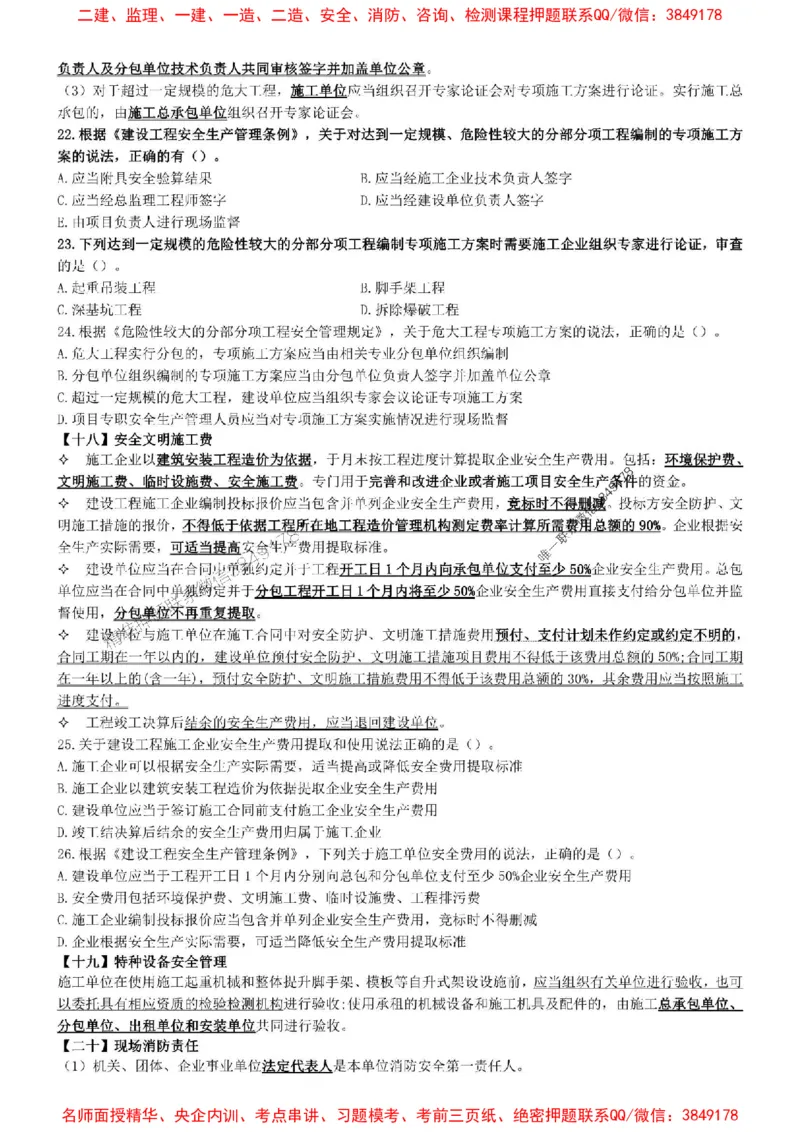 一建法规-集训白皮书_1_2026年一建法规_2025年一建法规SVIP_05-考前密训✿央企特训✿机构普押_41-法规《集训白皮书》SMR推荐