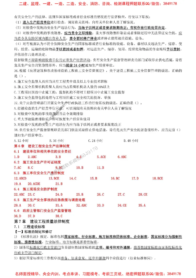 一建法规-集训白皮书_1_2026年一建法规_2025年一建法规SVIP_05-考前密训✿央企特训✿机构普押_41-法规《集训白皮书》SMR推荐