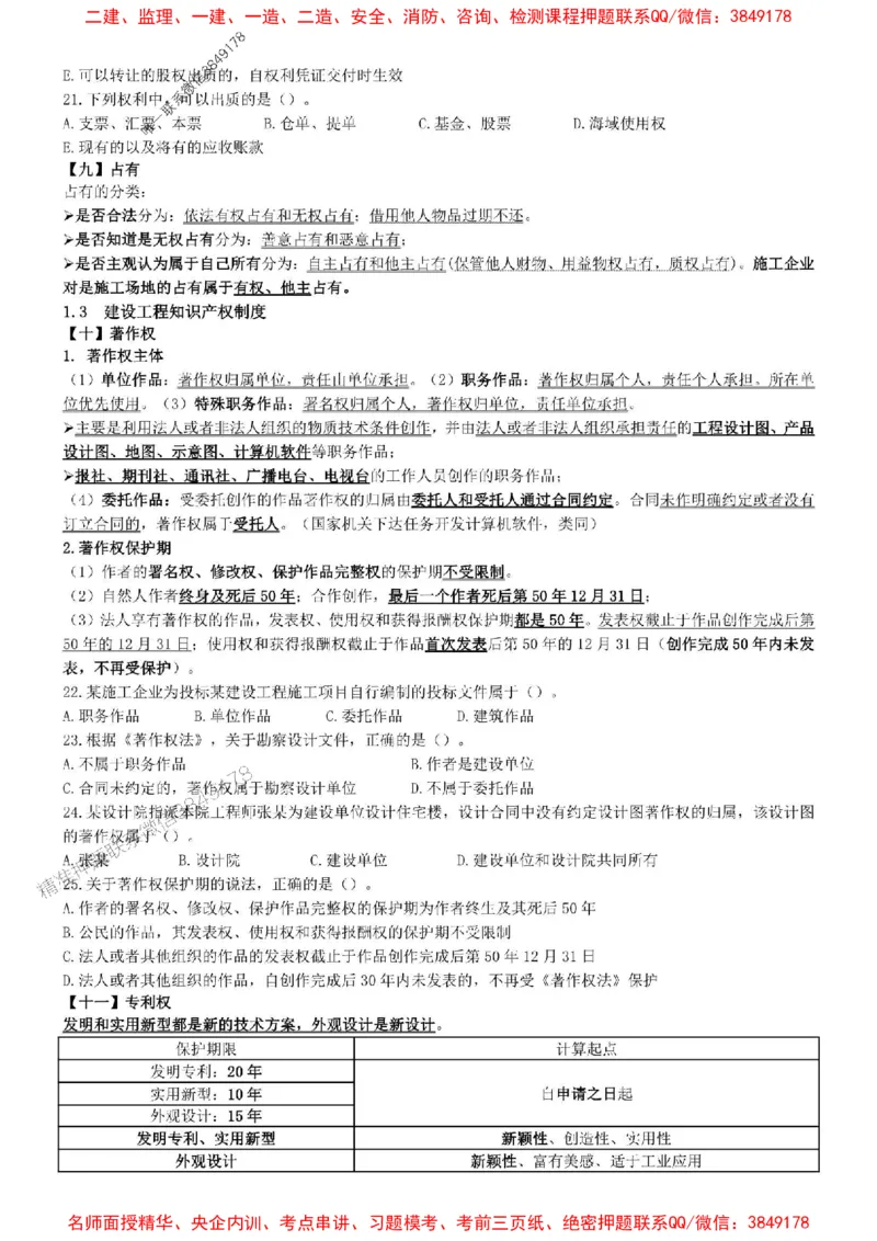 一建法规-集训白皮书_1_2026年一建法规_2025年一建法规SVIP_05-考前密训✿央企特训✿机构普押_41-法规《集训白皮书》SMR推荐