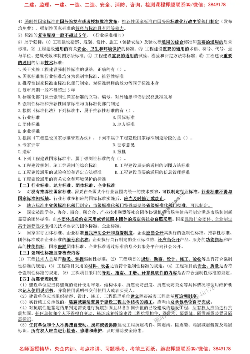 一建法规-集训白皮书_1_2026年一建法规_2025年一建法规SVIP_05-考前密训✿央企特训✿机构普押_41-法规《集训白皮书》SMR推荐