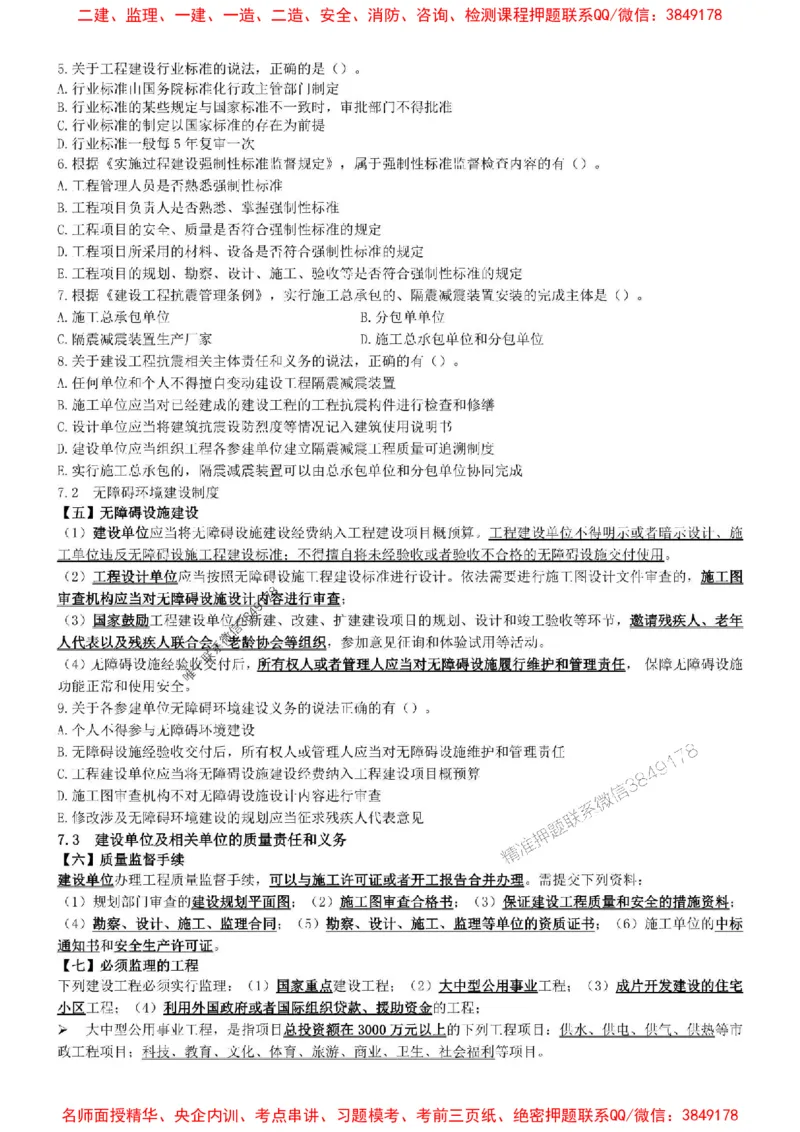 一建法规-集训白皮书_1_2026年一建法规_2025年一建法规SVIP_05-考前密训✿央企特训✿机构普押_41-法规《集训白皮书》SMR推荐