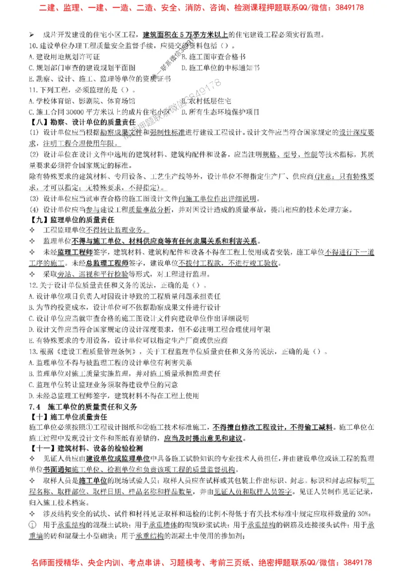 一建法规-集训白皮书_1_2026年一建法规_2025年一建法规SVIP_05-考前密训✿央企特训✿机构普押_41-法规《集训白皮书》SMR推荐
