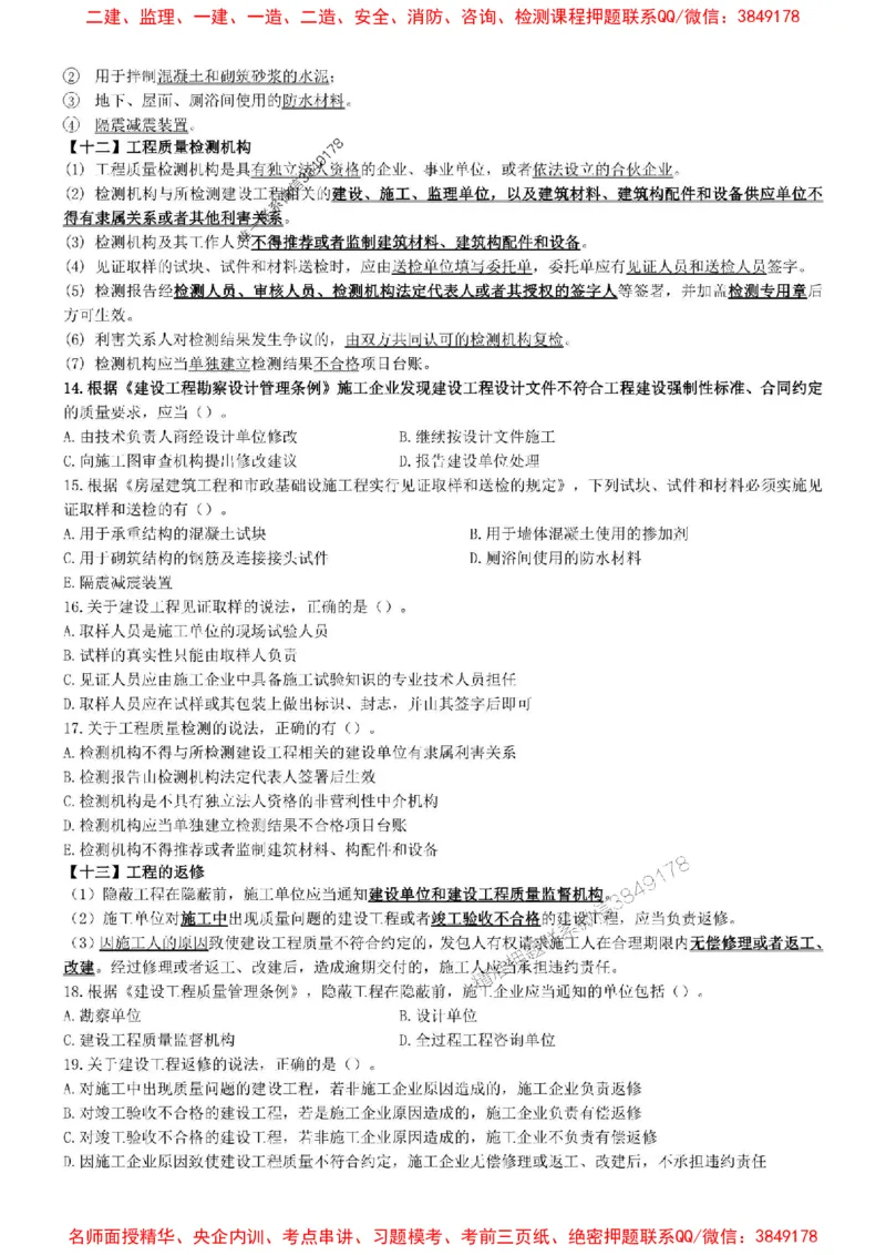 一建法规-集训白皮书_1_2026年一建法规_2025年一建法规SVIP_05-考前密训✿央企特训✿机构普押_41-法规《集训白皮书》SMR推荐