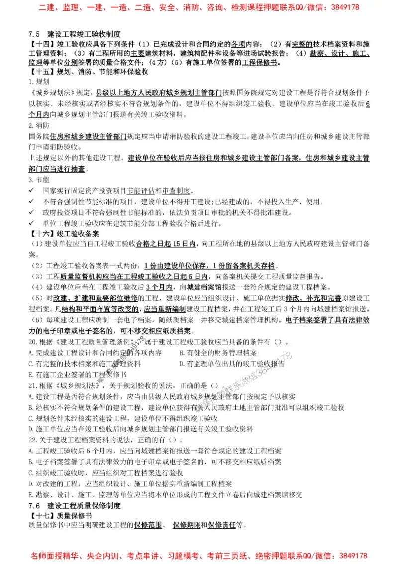 一建法规-集训白皮书_1_2026年一建法规_2025年一建法规SVIP_05-考前密训✿央企特训✿机构普押_41-法规《集训白皮书》SMR推荐