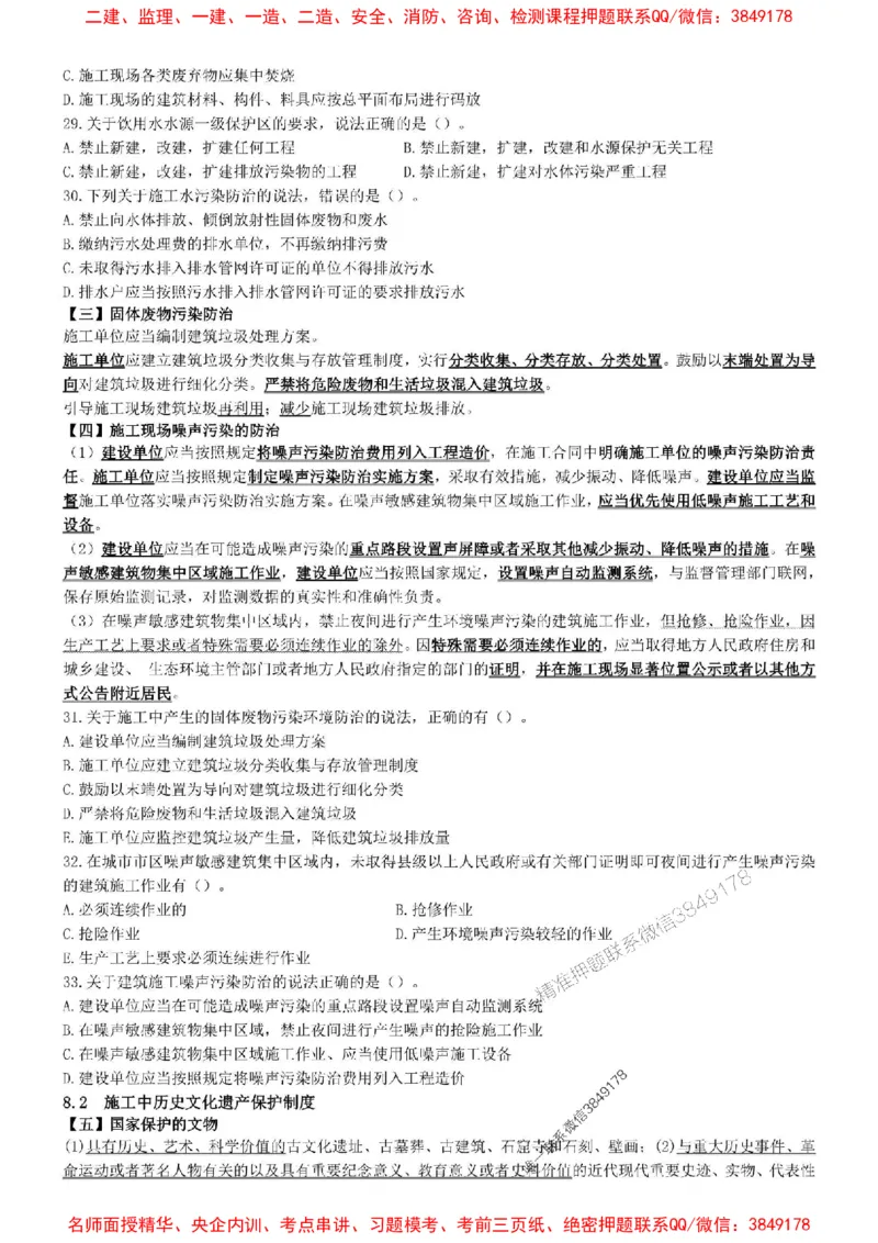 一建法规-集训白皮书_1_2026年一建法规_2025年一建法规SVIP_05-考前密训✿央企特训✿机构普押_41-法规《集训白皮书》SMR推荐