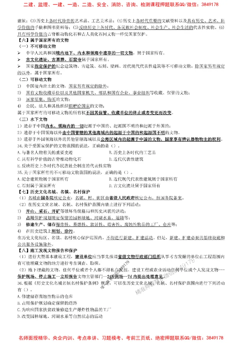 一建法规-集训白皮书_1_2026年一建法规_2025年一建法规SVIP_05-考前密训✿央企特训✿机构普押_41-法规《集训白皮书》SMR推荐