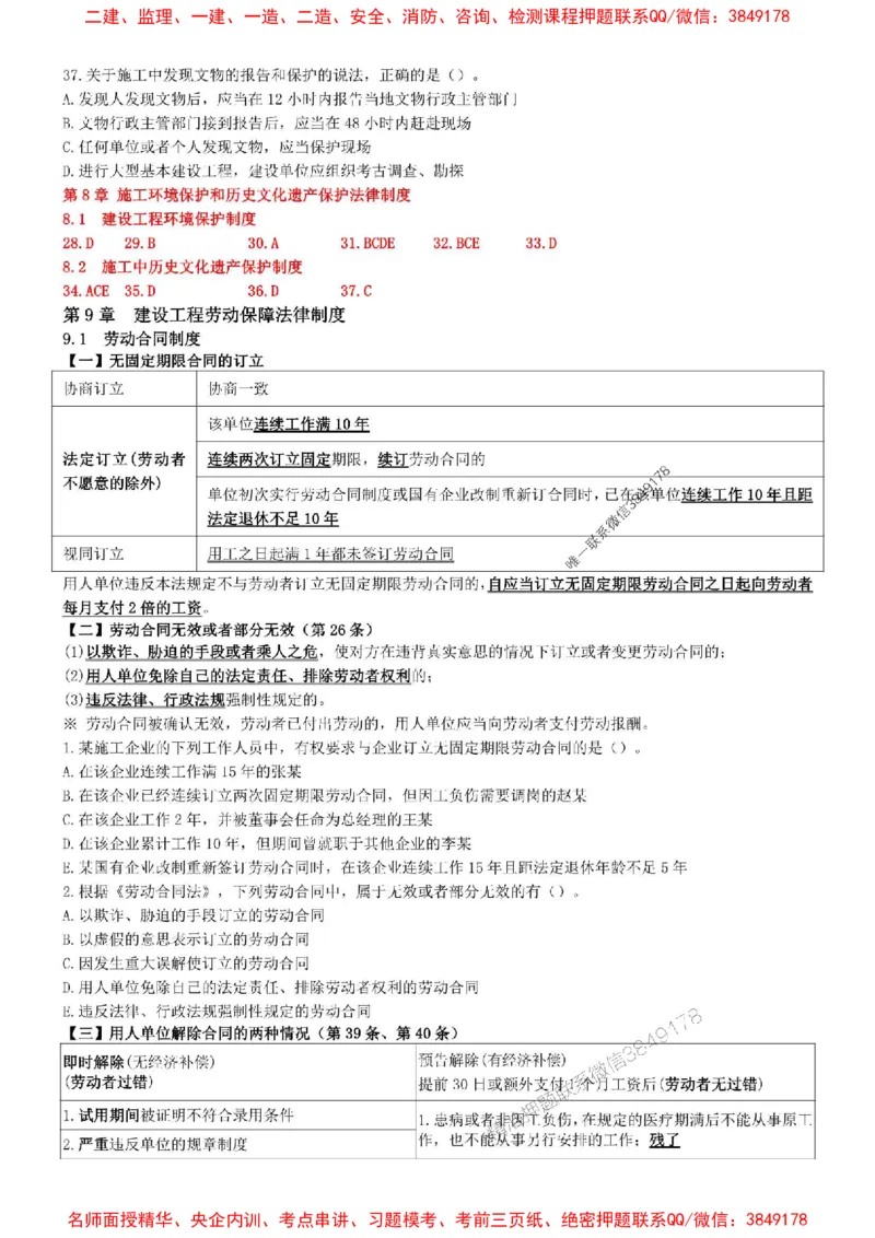 一建法规-集训白皮书_1_2026年一建法规_2025年一建法规SVIP_05-考前密训✿央企特训✿机构普押_41-法规《集训白皮书》SMR推荐