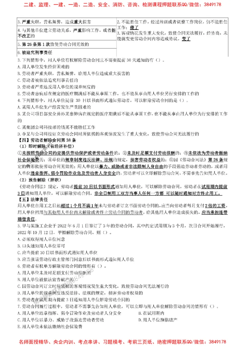 一建法规-集训白皮书_1_2026年一建法规_2025年一建法规SVIP_05-考前密训✿央企特训✿机构普押_41-法规《集训白皮书》SMR推荐
