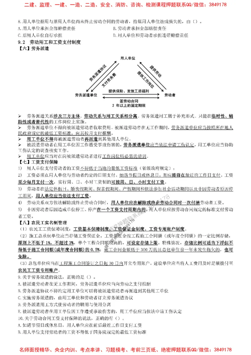 一建法规-集训白皮书_1_2026年一建法规_2025年一建法规SVIP_05-考前密训✿央企特训✿机构普押_41-法规《集训白皮书》SMR推荐