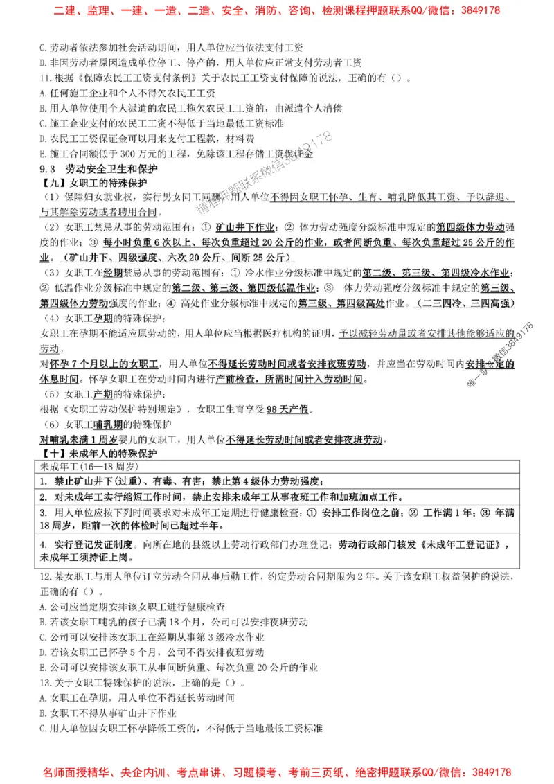 一建法规-集训白皮书_1_2026年一建法规_2025年一建法规SVIP_05-考前密训✿央企特训✿机构普押_41-法规《集训白皮书》SMR推荐