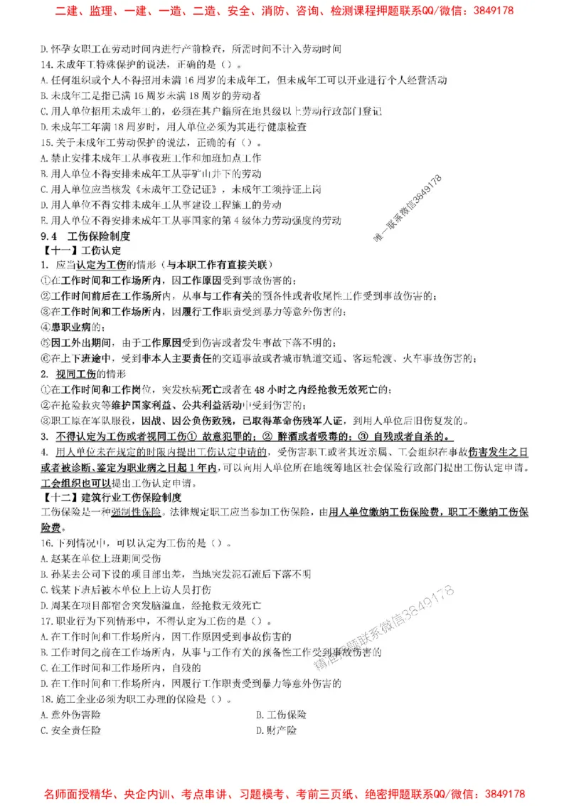 一建法规-集训白皮书_1_2026年一建法规_2025年一建法规SVIP_05-考前密训✿央企特训✿机构普押_41-法规《集训白皮书》SMR推荐