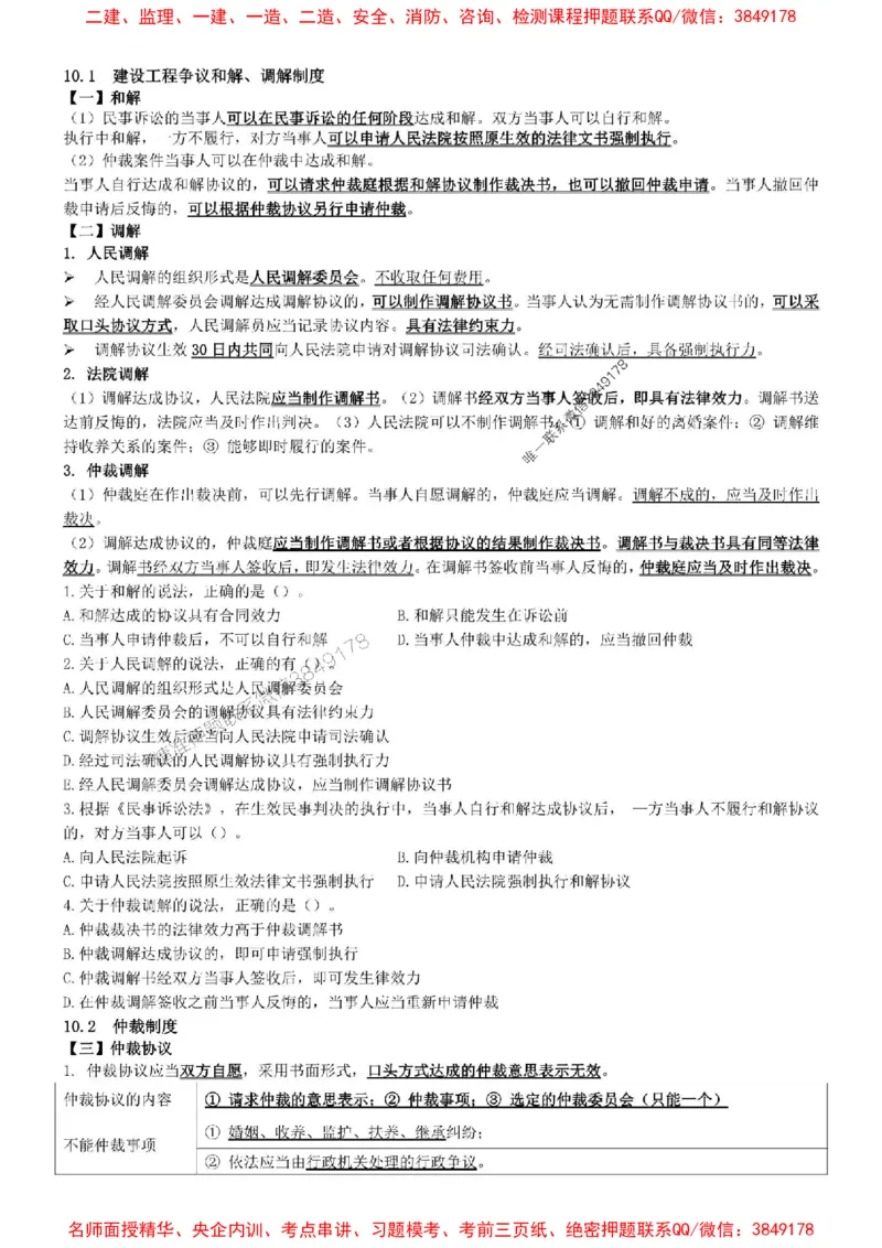 一建法规-集训白皮书_1_2026年一建法规_2025年一建法规SVIP_05-考前密训✿央企特训✿机构普押_41-法规《集训白皮书》SMR推荐