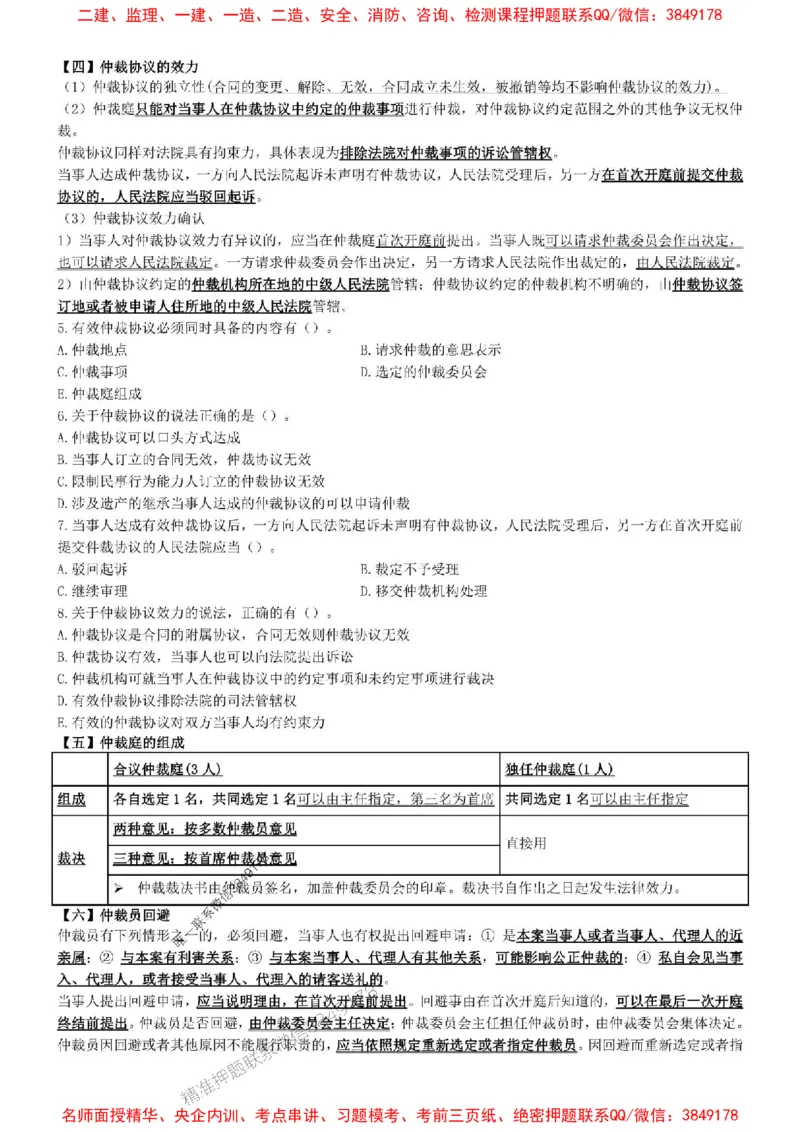 一建法规-集训白皮书_1_2026年一建法规_2025年一建法规SVIP_05-考前密训✿央企特训✿机构普押_41-法规《集训白皮书》SMR推荐