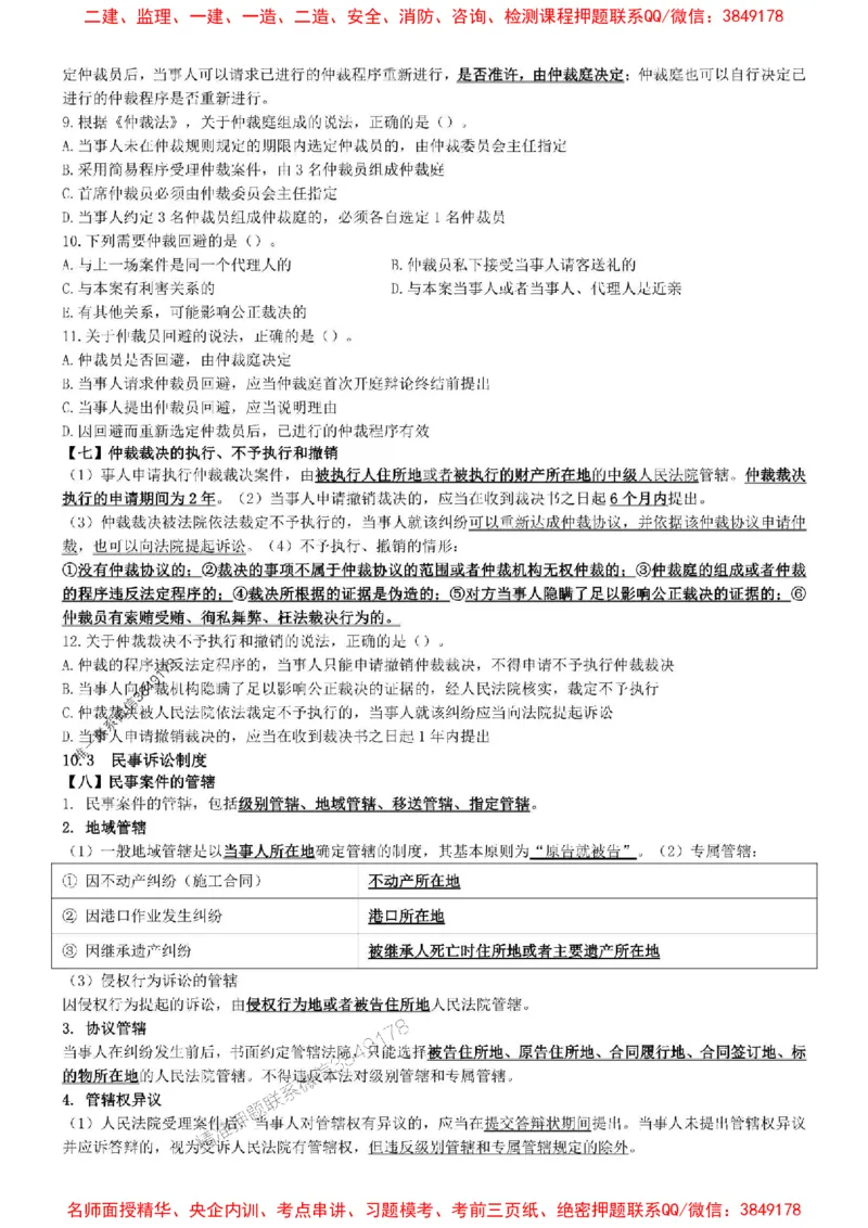 一建法规-集训白皮书_1_2026年一建法规_2025年一建法规SVIP_05-考前密训✿央企特训✿机构普押_41-法规《集训白皮书》SMR推荐