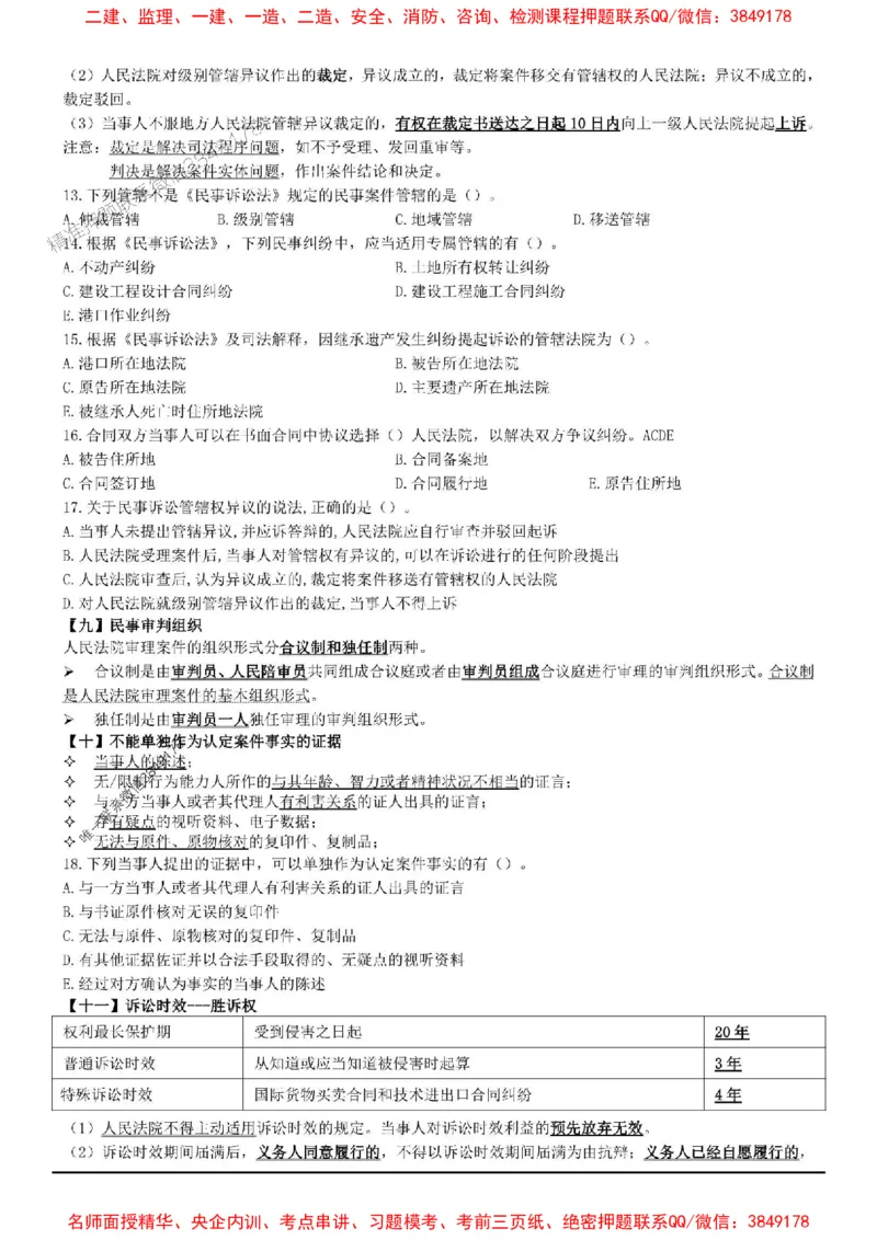一建法规-集训白皮书_1_2026年一建法规_2025年一建法规SVIP_05-考前密训✿央企特训✿机构普押_41-法规《集训白皮书》SMR推荐